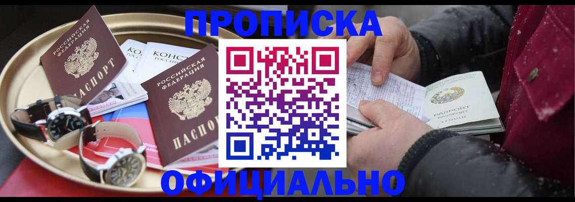 временная регистрация законно в Алексеевке