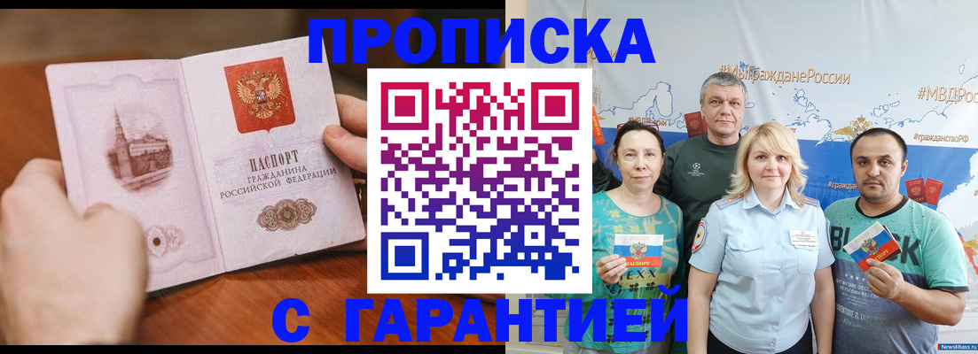 временная регистрация недорого в Алексеевке